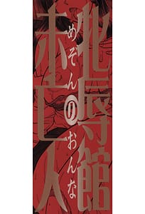 Page 2: 001.jpg | 牝辱館の未亡人 | View Page!