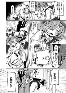 Page 12: 011.jpg | 雌の程を知れ！！ | View Page!