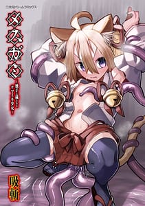 Page 3: 002.jpg | メスガミ 〜触手に穢されるナマイキ少女〜 | View Page!