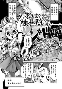 Page 5: 004.jpg | メスガミ 〜触手に穢されるナマイキ少女〜 | View Page!