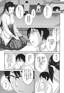 Page 8: 007.jpg | 巫女的恋愛ノススメ | View Page!