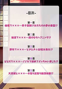 Page 2: 001.jpg | ももいろ隠れ里へようこそ!～ハーレム見つけちゃいました!～ 1 | View Page!