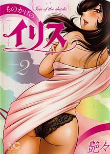 Cover | Monokage no Irisu Volume 2 | View Image!