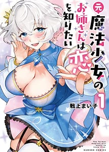 Cover | Moto Maho Shojo no Onee-san wa Koi wo Shiritai Volume 1 | View Image!