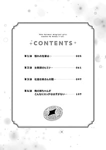 Page 4: 003.jpg | 元魔法少女のお姉さんは恋を知りたい 第01巻 | View Page!