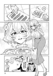 Page 13: 012.jpg | 元魔法少女のお姉さんは恋を知りたい 第01巻 | View Page!