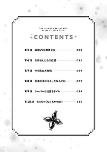 Page 4: 003.jpg | 元魔法少女のお姉さんは恋を知りたい第02巻 | View Page!
