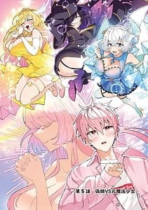 Page 7: 006.jpg | 元魔法少女のお姉さんは恋を知りたい第02巻 | View Page!