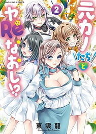 Motokano Tachi to Ya Re Naoshi! Volume 2 | View Image!