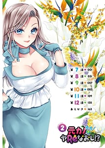 Page 6: 005.jpg | 元カノたちとヤReなおし！？ 第02巻 | View Page!