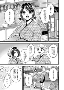 Page 7: 006.jpg | 元カノたちとヤReなおし！？ 第02巻 | View Page!