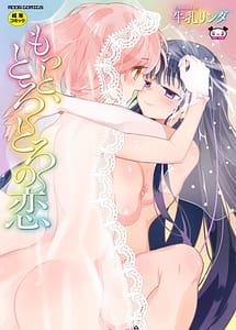 Cover | Motto Torotoro no Koi | View Image!