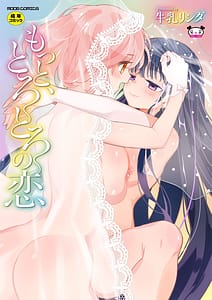 Page 1: 000.jpg | もっととろとろの恋 | View Page!