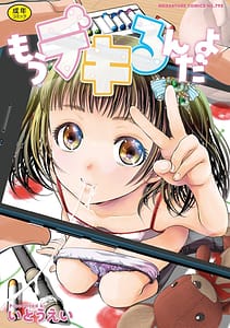 Page 1: 000.jpg | もうデキるんだよ | View Page!