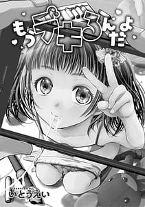 Page 2: 001.jpg | もうデキるんだよ | View Page!