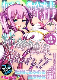Mujou no Sakusei vol.1-Neneki Shokushu ni Toraware!! Toshou ni Mamireru Naedoko Botai- | View Image!