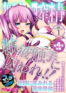 Page 1: 000.jpg | 無上の搾精 vol.1 ～粘液触手に囚われ!!吐精にまみれる苗床母体～ | View Page!