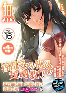 Page 1: 000.jpg | 無上の搾精 vol.13～vol.16 | View Page!