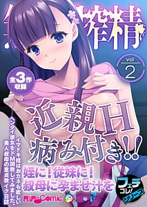 Page 1: 000.jpg | 無上の搾精 vol.2 ～近親H病み付き!!姪に!従妹に!叔母に孕ませ汁を～ | View Page!