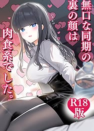 Mukuchi na Douki no Ura no Kao wa Nikushoku-kei deshita. Vol. 1 | View Image!