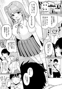 Page 7: 006.jpg | ないしょゴト気になるあの子と秘めハジメ | View Page!