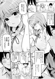 Page 8: 007.jpg | ないしょゴト気になるあの子と秘めハジメ | View Page!
