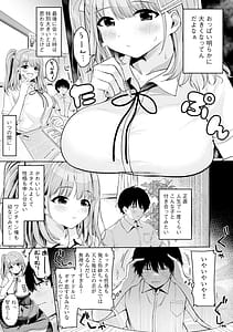 Page 9: 008.jpg | ないしょゴト気になるあの子と秘めハジメ | View Page!