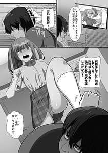 Page 5: 004.jpg | ナマイキ妹と合法プレイ 洗脳電波で種付けイチャイチャ性活 | View Page!