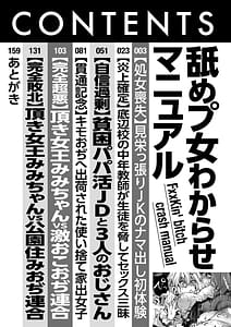 Page 4: 003.jpg | 舐めプ女わからせマニュアル | View Page!