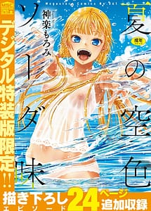 Cover | Natsu no Sorairo Soda Aji | View Image!