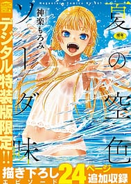 Natsu no Sorairo Soda Aji | View Image!