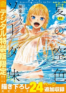 Page 1: 000.jpg | 夏の空色ソーダ味 | View Page!