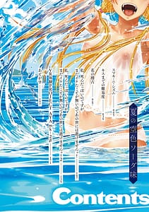 Page 3: 002.jpg | 夏の空色ソーダ味 | View Page!
