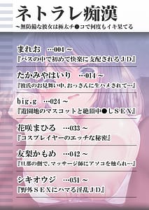 Page 2: 001.jpg | ネトラレ痴漢～無防備な彼女は極太チ●コで何度もイキ果てる | View Page!