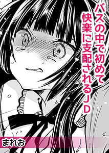 Page 4: 003.jpg | ネトラレ痴漢～無防備な彼女は極太チ●コで何度もイキ果てる | View Page!