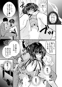 Page 11: 010.jpg | ネトラレ痴漢～無防備な彼女は極太チ●コで何度もイキ果てる | View Page!