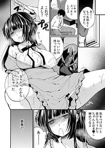 Page 12: 011.jpg | ネトラレ痴漢～無防備な彼女は極太チ●コで何度もイキ果てる | View Page!