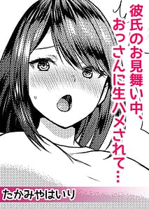 Page 14: 013.jpg | ネトラレ痴漢～無防備な彼女は極太チ●コで何度もイキ果てる | View Page!