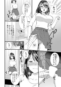 Page 16: 015.jpg | ネトラレ痴漢～無防備な彼女は極太チ●コで何度もイキ果てる | View Page!