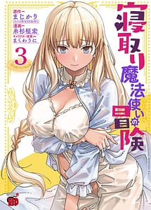 Cover | Netori Mahoutsukai no Bouken 3 | View Image!