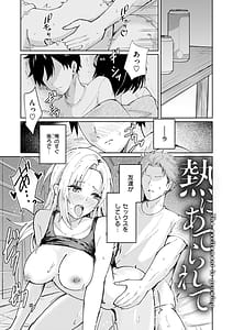 Page 3: 002.jpg | 熱にあてられて | View Page!