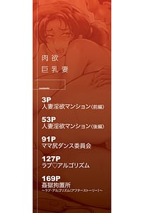 Page 3: 002.jpg | 肉欲巨乳妻 とある人妻淫欲マンションにて | View Page!