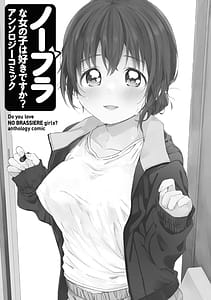 Page 3: 002.jpg | ノーブラな女の子は好きですかアンソロジーコミック | View Page!
