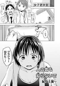 Page 5: 004.jpg | ノーブラな女の子は好きですかアンソロジーコミック | View Page!