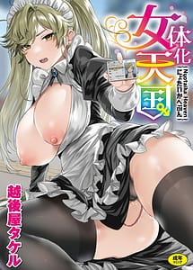 Cover | Nyotaika Heaven | View Image!