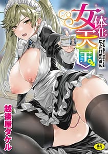 Page 1: 000.jpg | 女体化天国 | View Page!