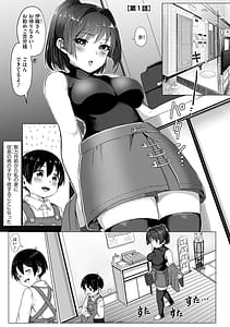 Page 4: 003.jpg | お姉ちゃんたちはショタっ子に夢中 ～こんな僕で大丈夫かな!～ | View Page!