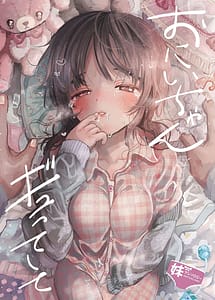 Cover | Onii-chan Gyutte Shite | View Image!