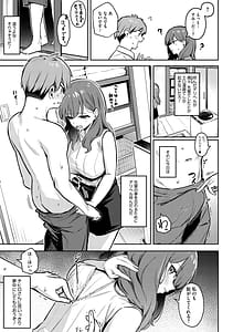 Page 8: 007.jpg | 女の子には勝てナイ感じです デジタル特装版 | View Page!