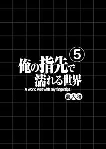 Page 3: 002.jpg | 俺の指先で濡れる世界第05巻 | View Page!